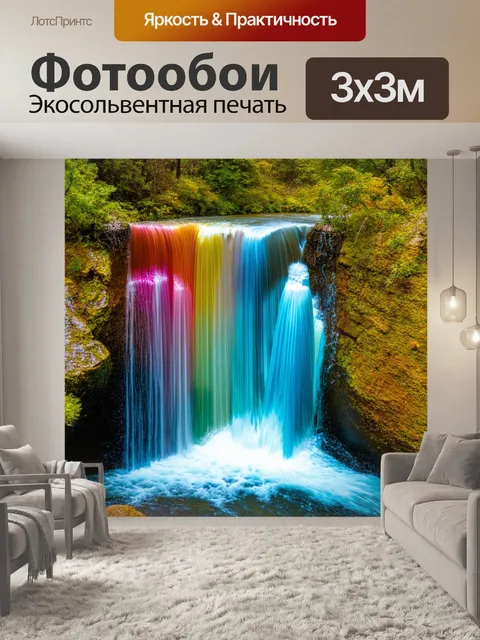 Фотообои многоцветный водопад, где потоки создают уникальные цветовые палитры, олицетворяющие живую гармонию природы