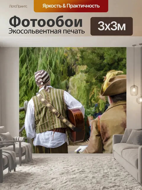 Фотообои Прогуливающиеся цыганские музыканты