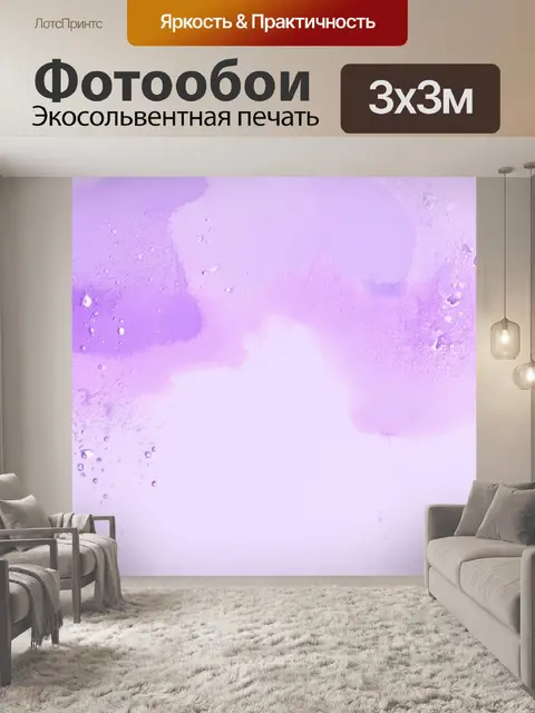 Фотообои пастельный фиолетовый фон в стиле акварельного размытия