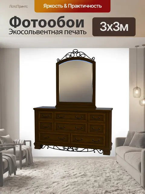 Фотообои Комод