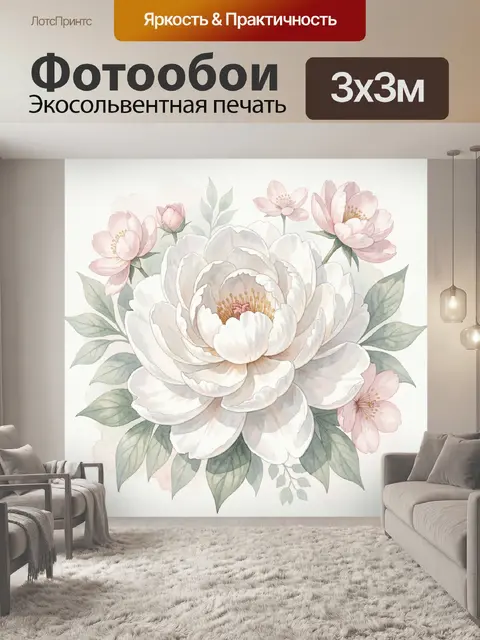 300 × 300 см · Экосольвентная печать