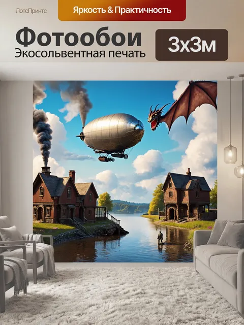 Фотообои озеро в стиле стимпанк