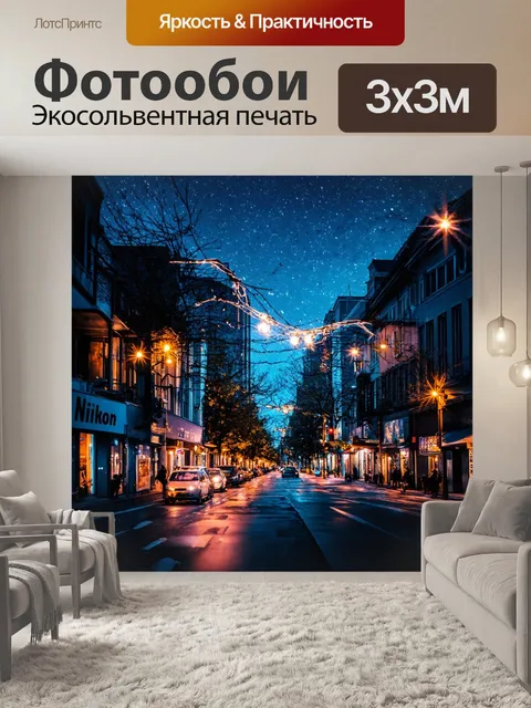 Фотообои ночь в стиле стикер