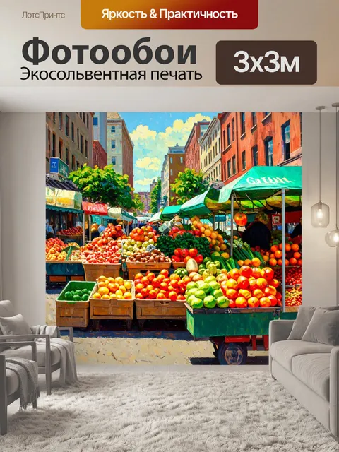 Фотообои город в стиле уинслоу гомер, с утренним рынком, полным свежих фруктов и овощей