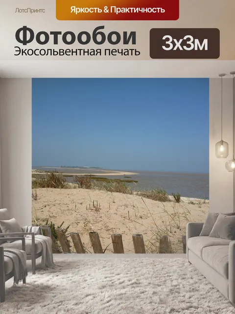 Фотообои Песок