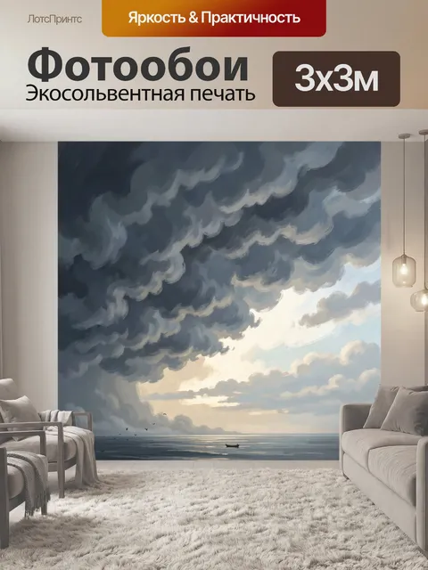 Фотообои Штормовые облака над морем