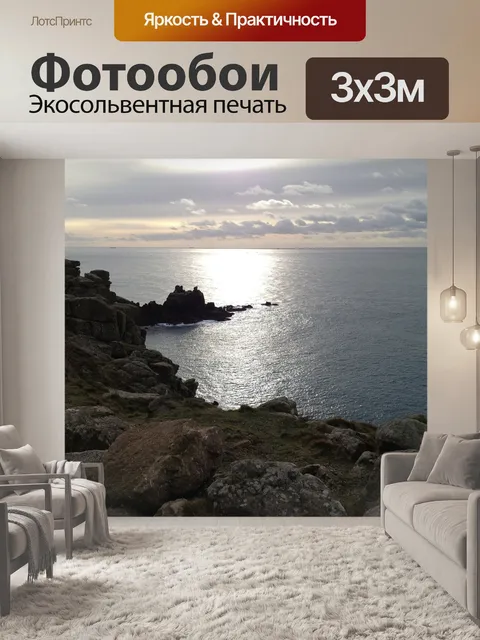 Фотообои Корнуолл
