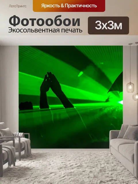 Фотообои Празднование