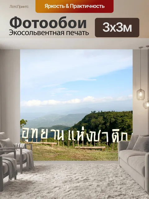 Фотообои Природа горы Фу Руа