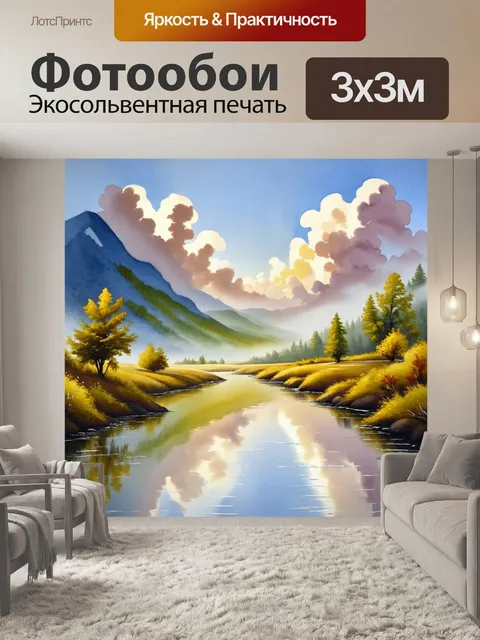 Фотообои гладкая река в горах с отражением облаков, окутанная утренним туманом, свечение воды