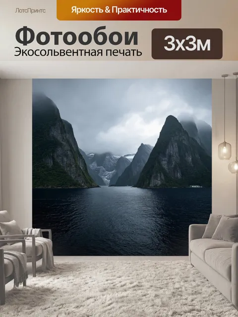 Фотообои море в стиле готический, где фьельды и горы зловеще возвышаются над черной водой, создавая мрачный пейзаж