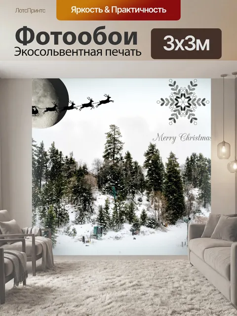 Фотообои Санта-сани и полная луна