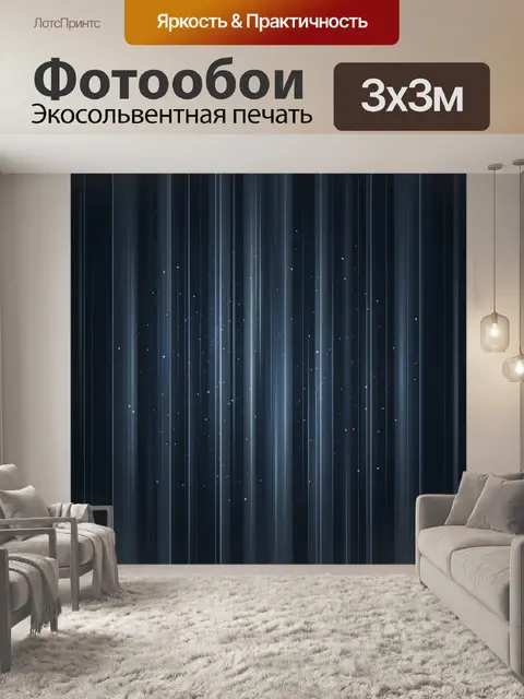 Фотообои Вертикальные линии и звездная пыль