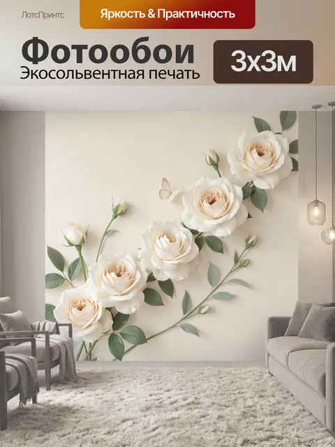 Фотообои Белые розы и бабочка