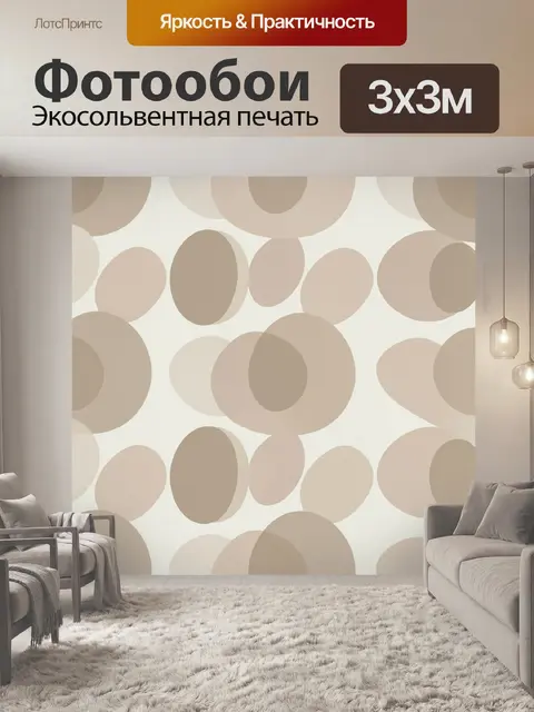 Фотообои Абстрактные круги в бежевой гамме