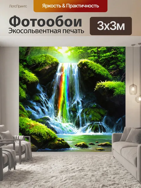 Фотообои величественный водопад