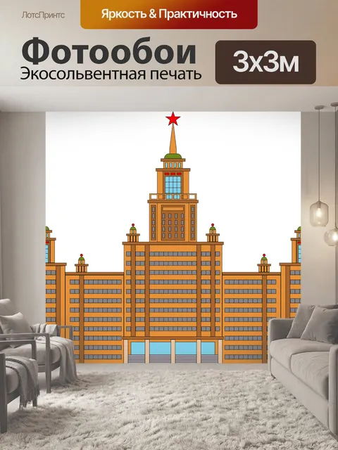 Фотообои Кремль