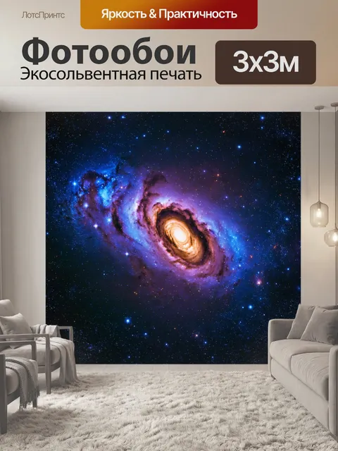 Фотообои космос в стиле боке, где туманности создают мягкий и уютный фон для звезд