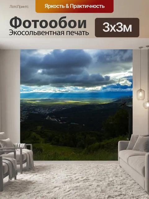 Фотообои Алтай
