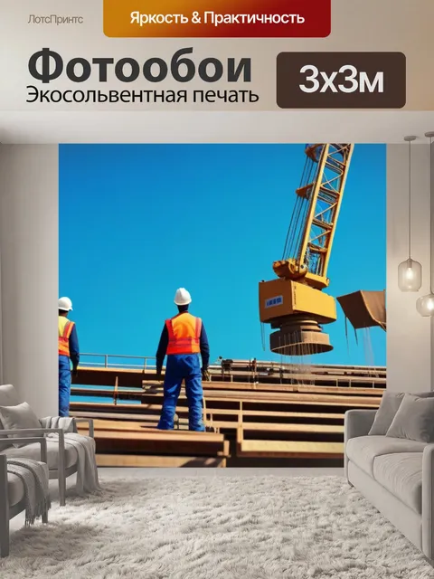 Фотообои подъемный кран с работниками на площадке