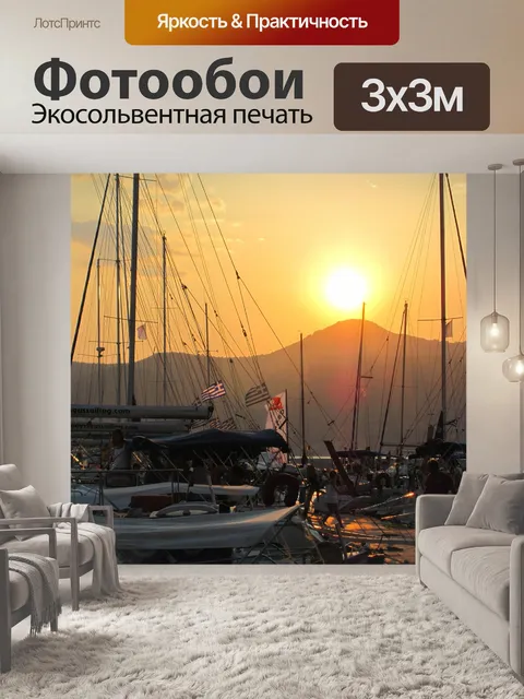 Фотообои Закат