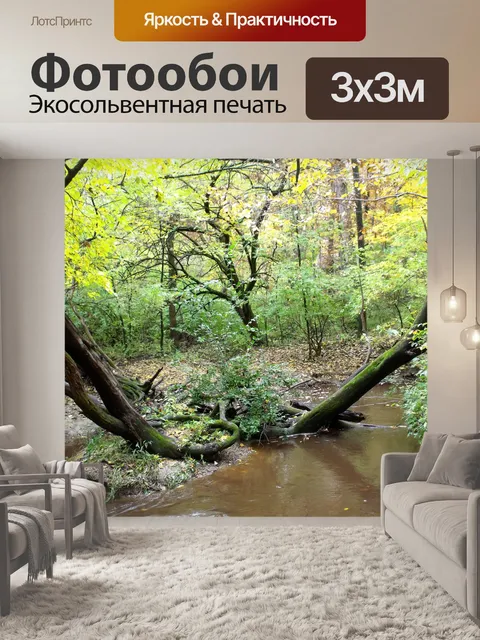 Фотообои изогнутые деревья