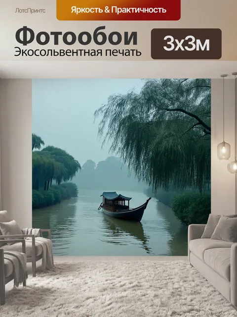 Фотообои китай: традиционная лодка, плывущая по спокойной реке с прибрежными деревьями, окутанными туманом