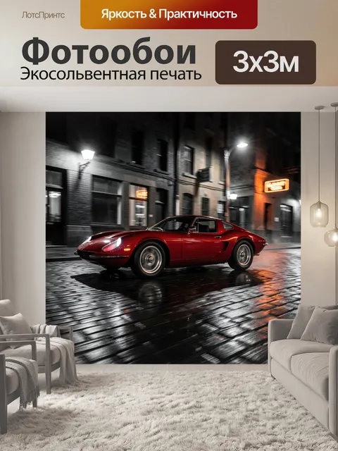 Фотообои Красный ретро автомобиль ночью