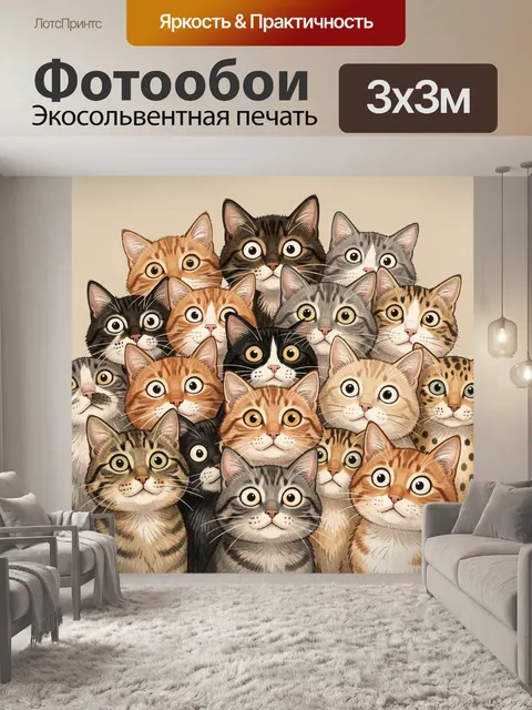 300 × 300 см · Экосольвентная печать