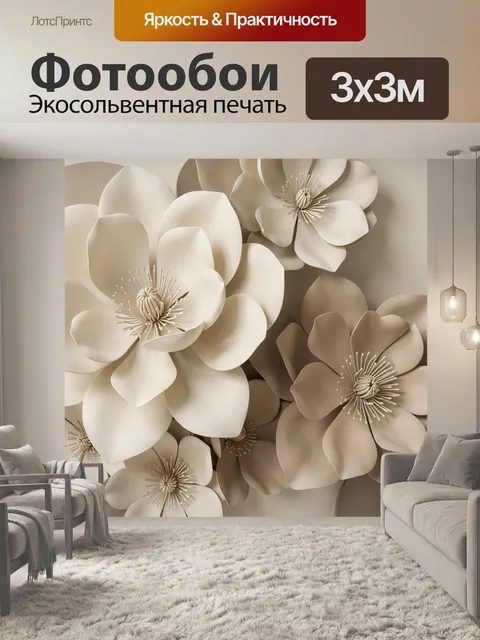 300 × 300 см · Экосольвентная печать