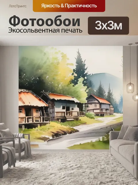 Фотообои деревня в лесу