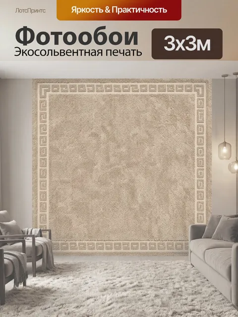 Фотообои Бежевая тканевая текстура с орнаментом