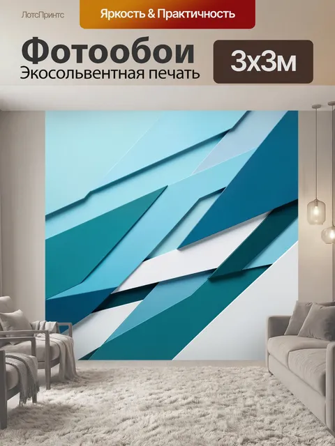 Фотообои Абстрактные синие геометрические формы