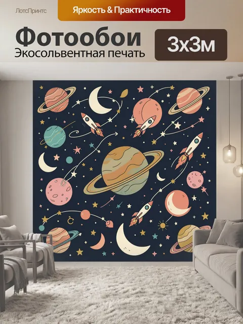 300 × 300 см · Экосольвентная печать