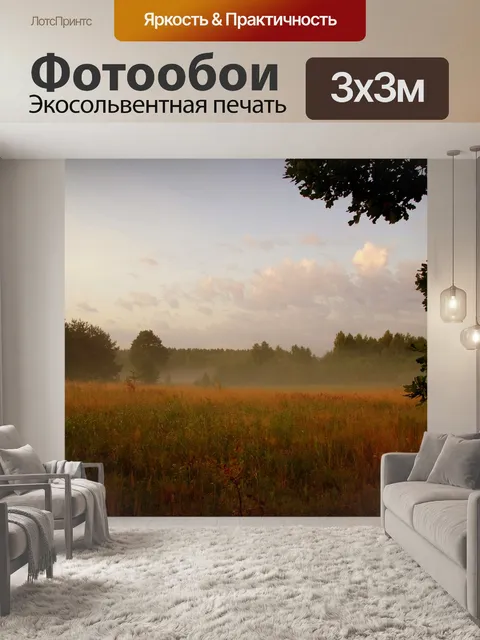 Фотообои Рассвет