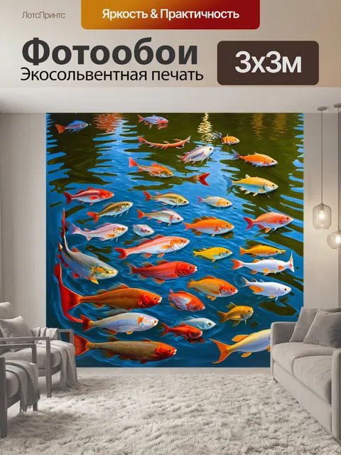 Фотообои сцена с многообразием рыб, отражающихся в спокойной воде озера на фоне пейзажа