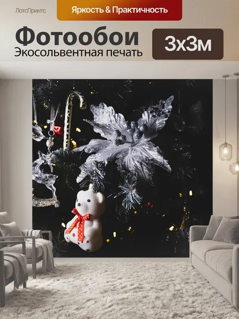 Фотообои Christmas