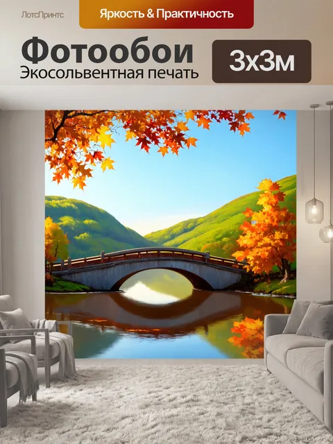Фотообои мост через водоём, окруженный зелеными холмами, с осенними листьями, падающими на воду