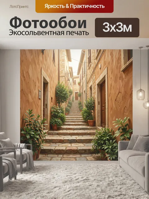 Фотообои Уютный дворик с террасой и зеленью
