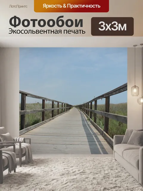 Фотообои Пляж