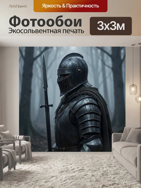 Фотообои Рыцарь в доспехах с мечом