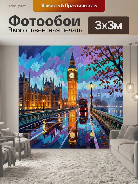 Фотообои Лондонский Биг-Бен и красный автобус