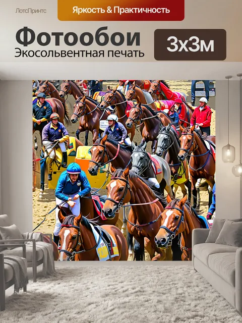 Фотообои оживленный конный рынок, где скаковые лошади выставлены для продажи