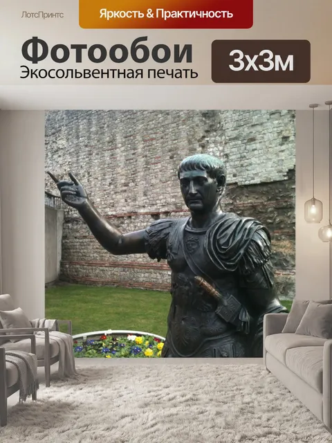 Фотообои Императора Траяна