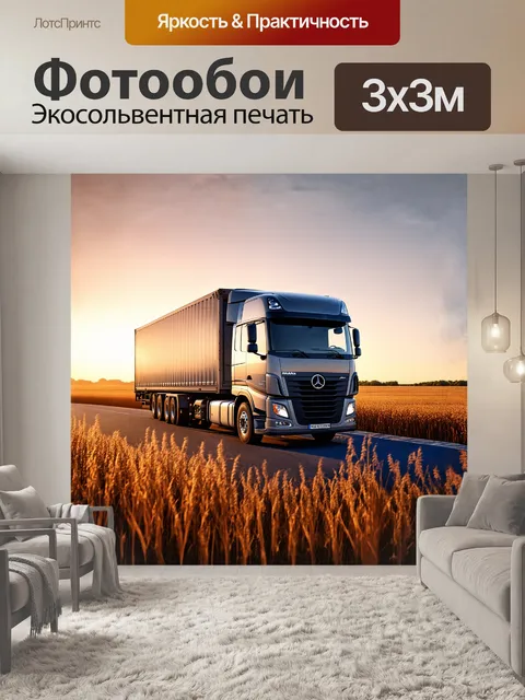 Фотообои массивный грузовой автомобиль