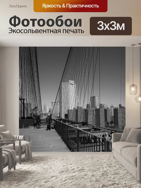 Фотообои Бруклинский мост
