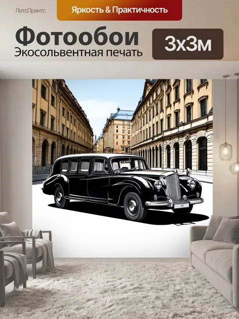 Фотообои машина в стиле скетч, старинный лимузин в окружении исторических зданий