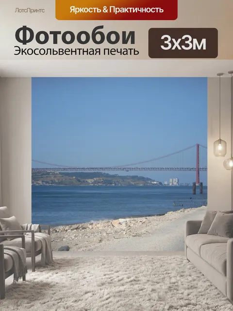 Фотообои Мост через реку