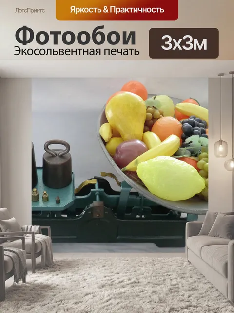 Фотообои Масштаб