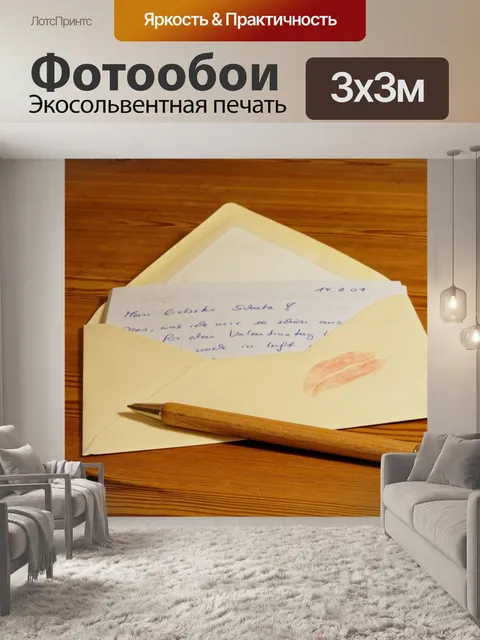 Фотообои Письмо